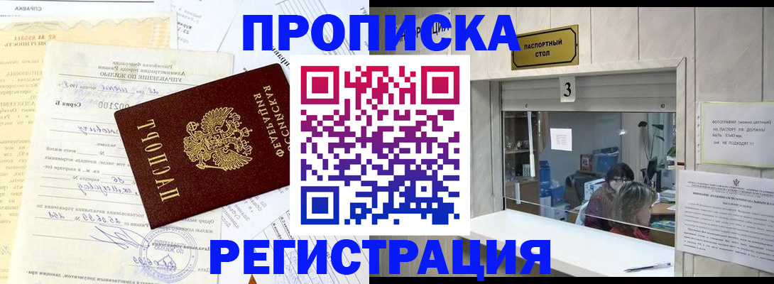 временная регистрация собственник в Кодинске